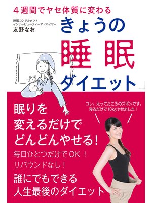 cover image of きょうの睡眠ダイエット